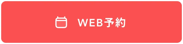 WEB予約