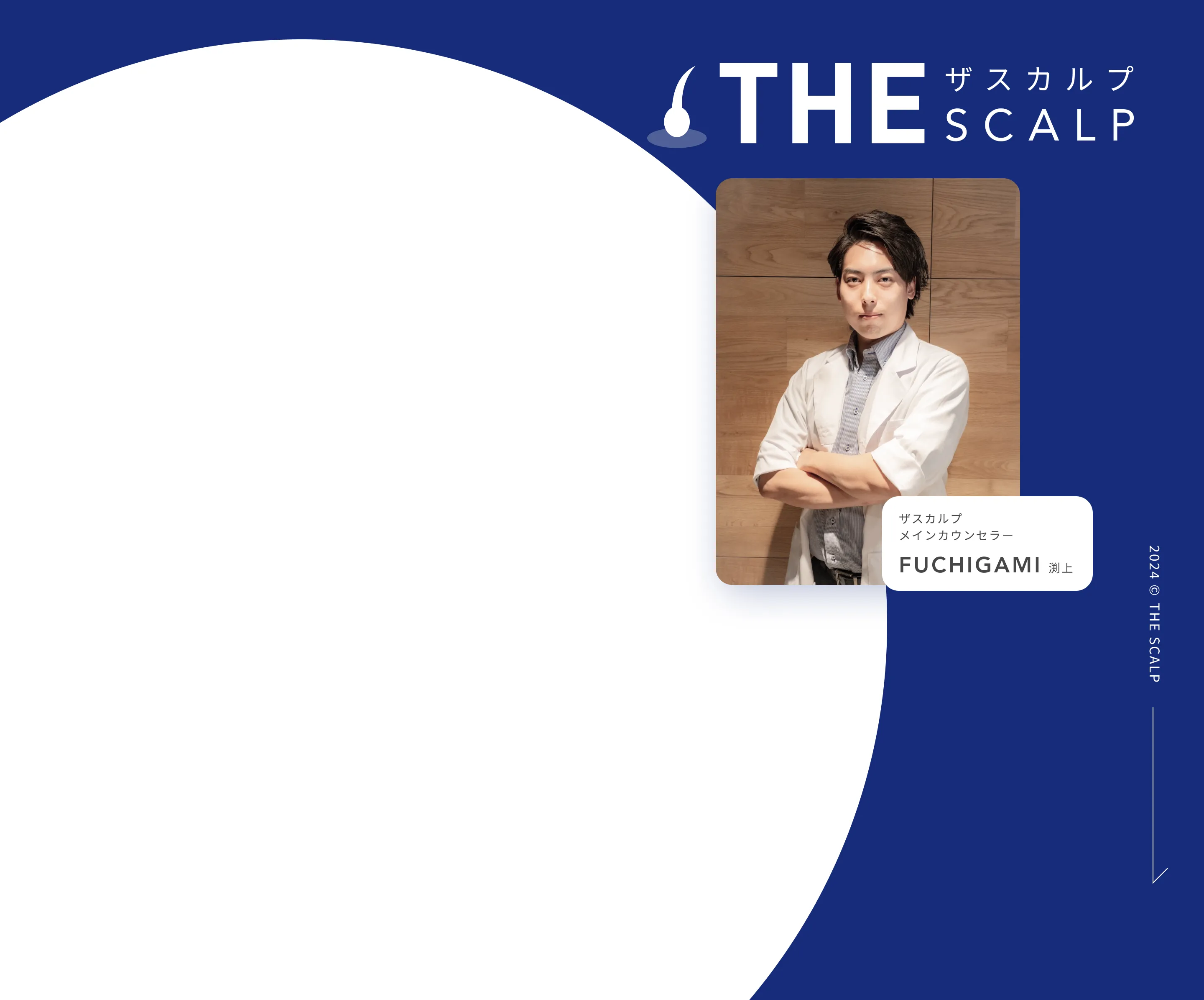 ザスカルプ 誕生ストーリー 「たった30分で、何年も抱えていた薄毛の悩みが解消される」...としたら、皆さんは信じますか？